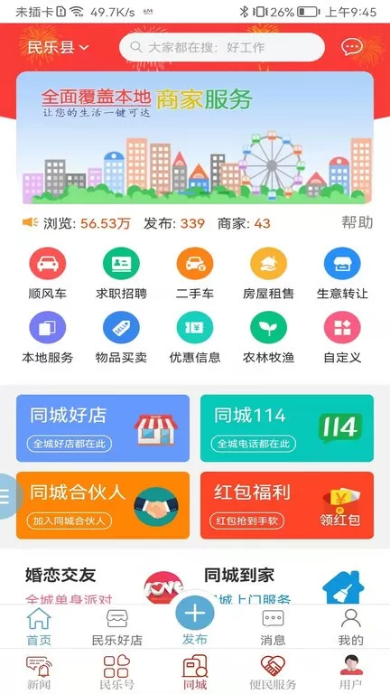 新民乐app安卓版
