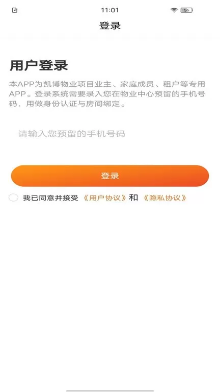 凯博物业下载app