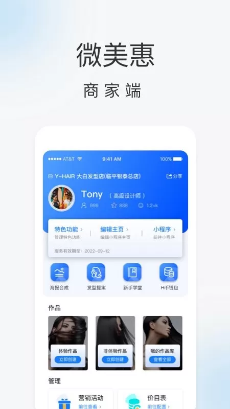 微美惠商家端app下载