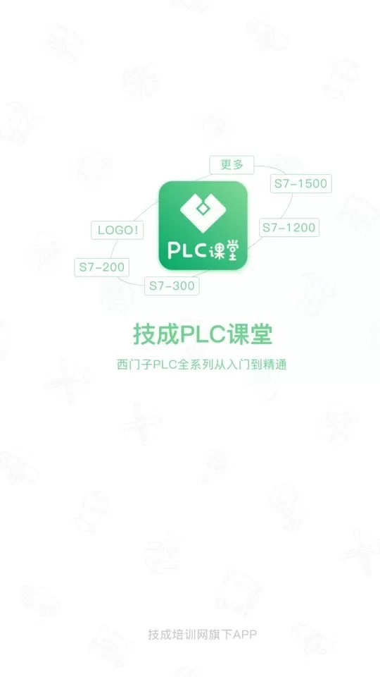 技成PLC课堂平台下载