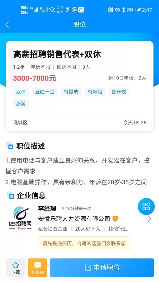 123招聘网老版本下载