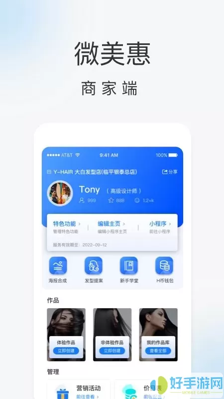 微美惠商家端app下载