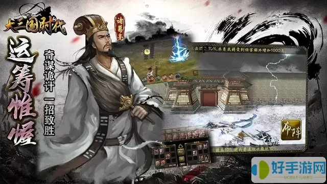 大三国时代tv版官方版下载