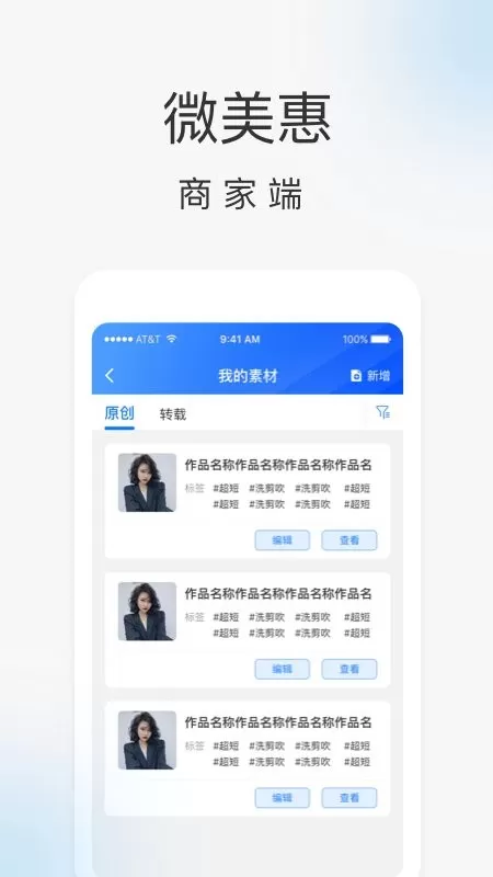 微美惠商家端app下载