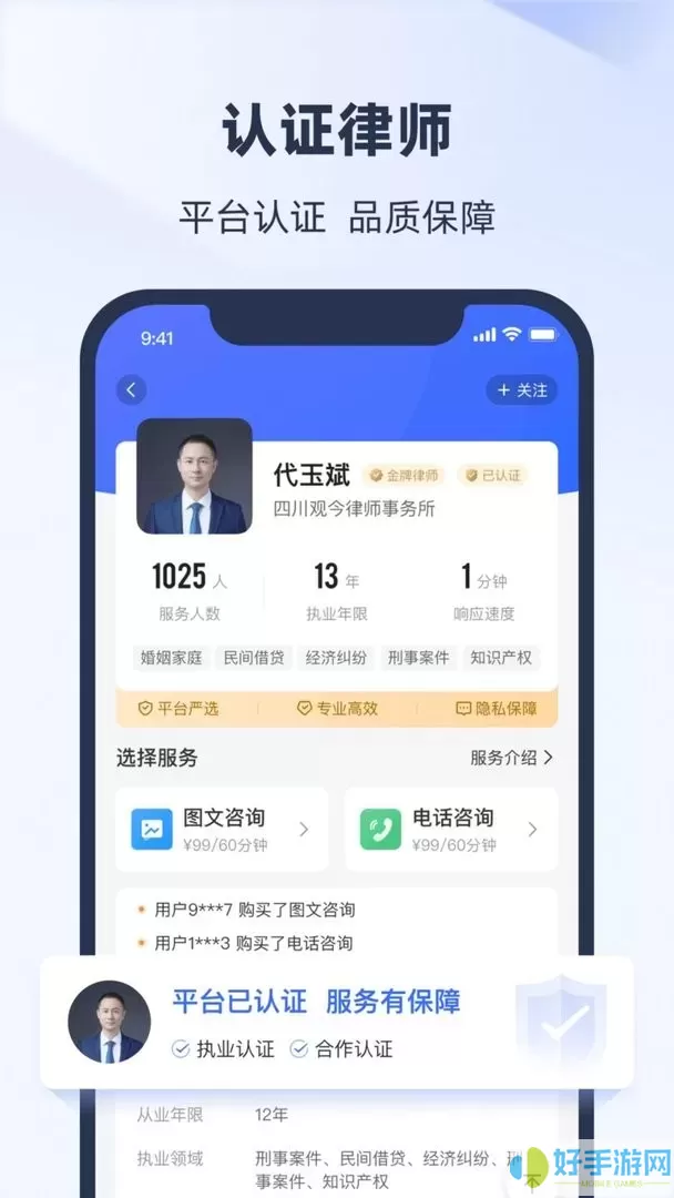 法临律师咨询下载app
