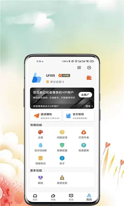 点猫免ROOT自动点击器官网版app