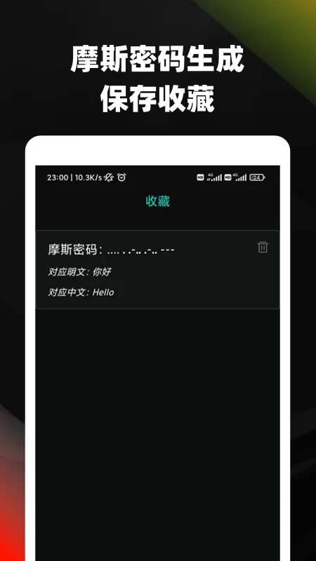 摩斯密码电码翻译平台下载