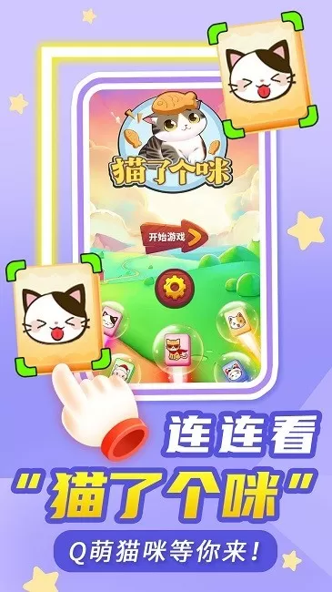 猫了个咪最新版app