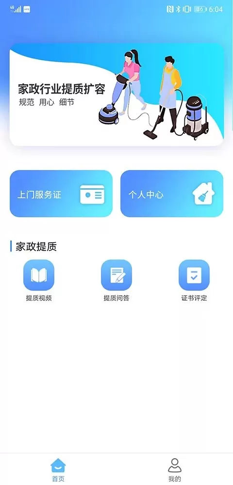 厦家政官网版app