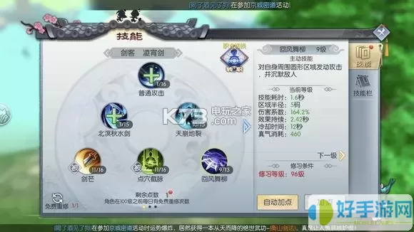 武林外传手游魅影PK技能顺序