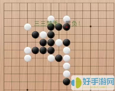 五子棋有禁手是什么意思