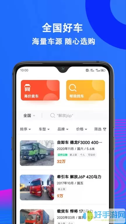 二手货车交易市场官网版app
