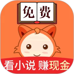 小狸小说app下载