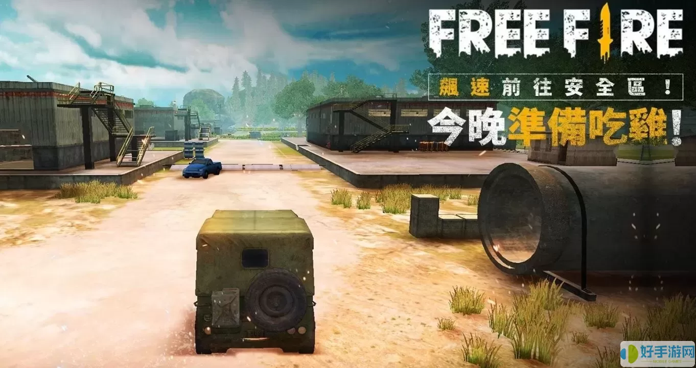 free fire download apk官方版本