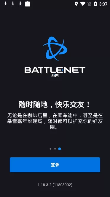 battlenet国际服官网版