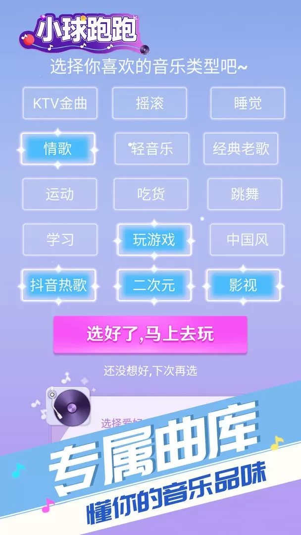 小球跑跑最新版app