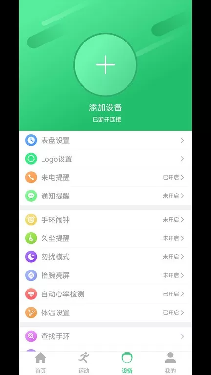 QdFit Pro下载官网版