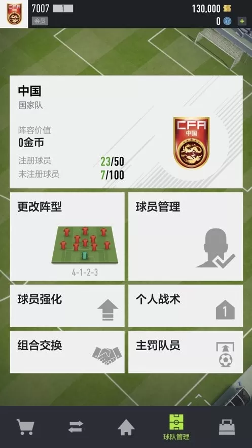 FIFA Online 4 M最新版2024