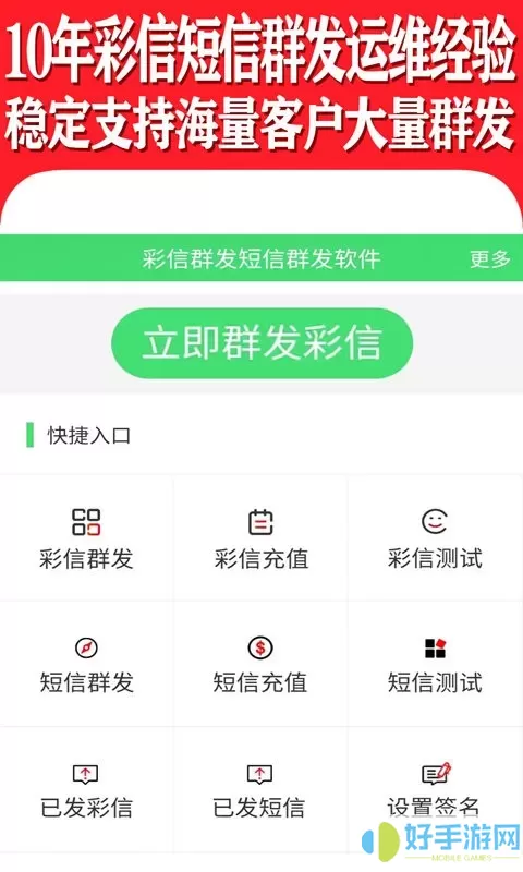 彩信群发正版下载