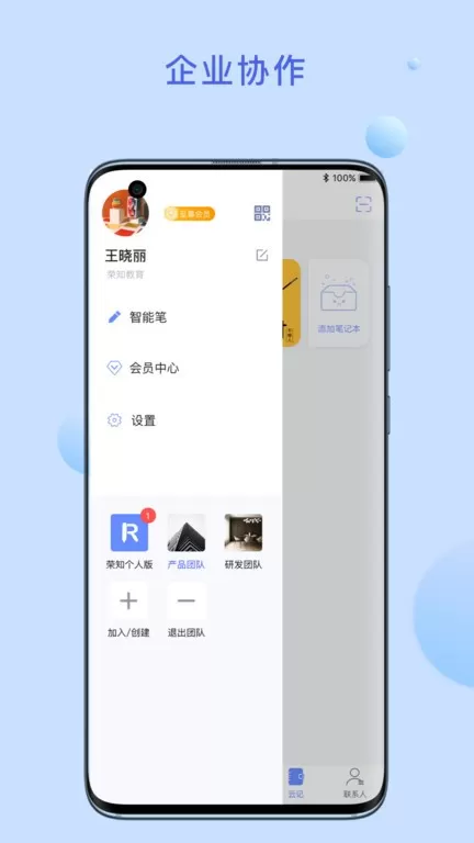 荣知笔记官网版app