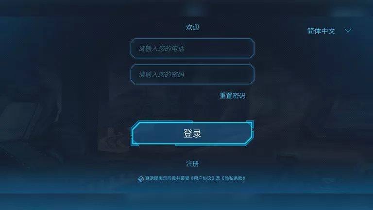 星际特工app最新版