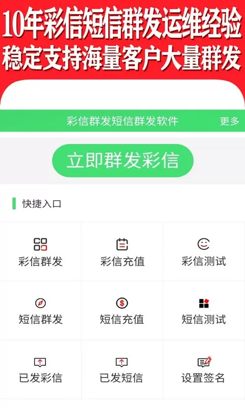 彩信群发正版下载