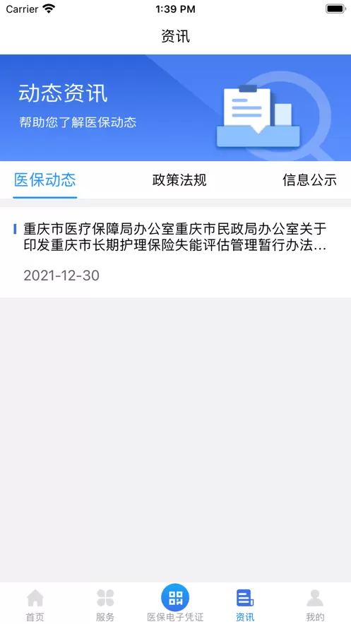 重庆医保手机版下载