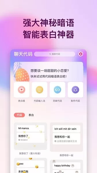 表白代码手机版下载