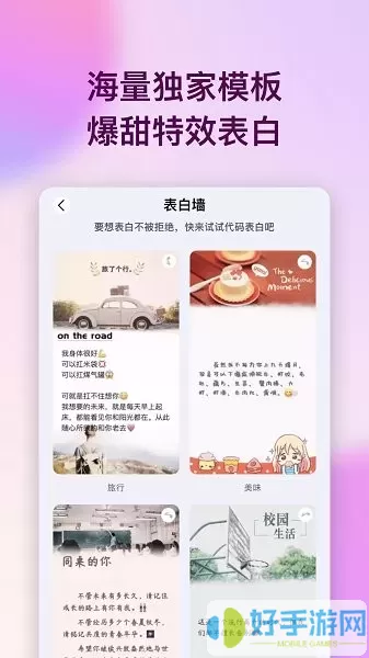 表白代码手机版下载