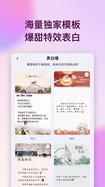 表白代码手机版下载