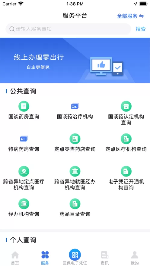 重庆医保手机版下载
