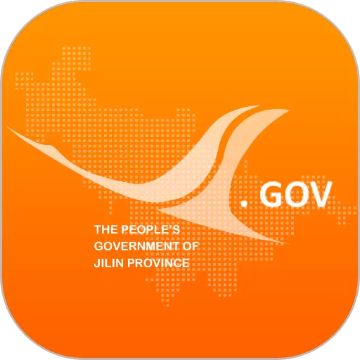 吉林省人民政府下载app