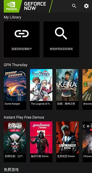 GeForce NOW安卓手机版