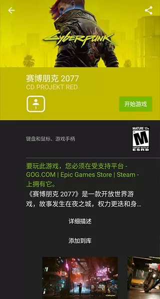 GeForce NOW安卓手机版