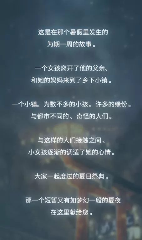 昭和盛夏祭典故事汉化版手游免费版