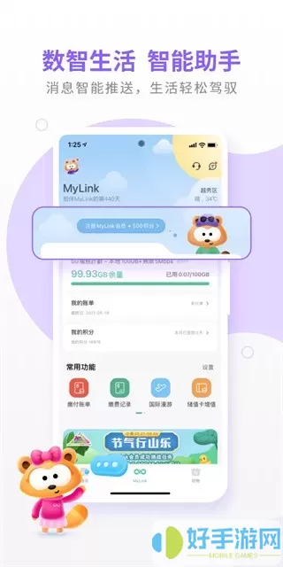 MyLink官方免费下载