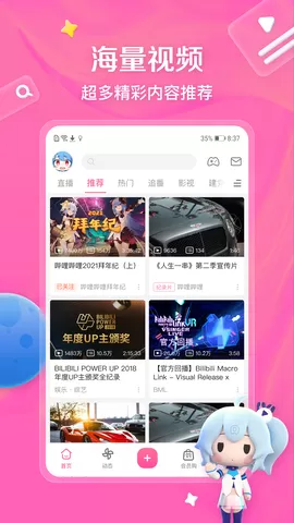 哔哩哔哩tv版官网版app