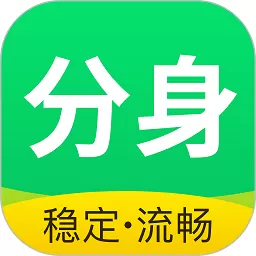 分身版下载官网版