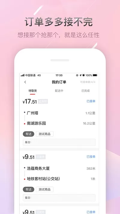 帮啦跑腿配送端app下载