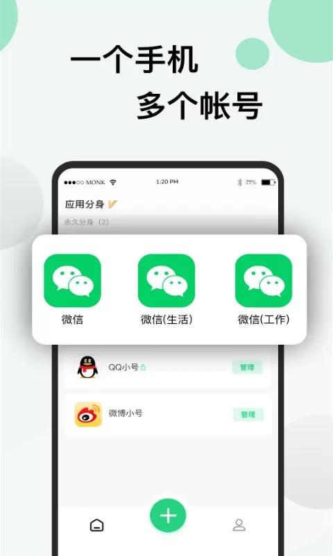 分身版下载官网版