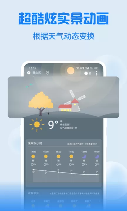 Holi天气官网版app