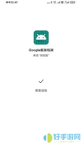 Google Play 服务下载官网版