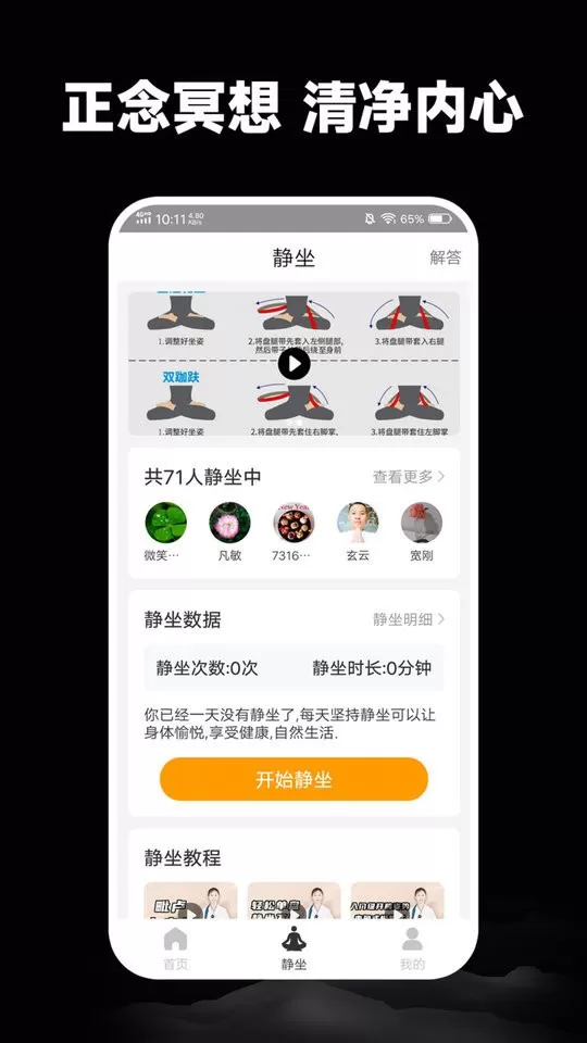 静心木鱼下载手机版