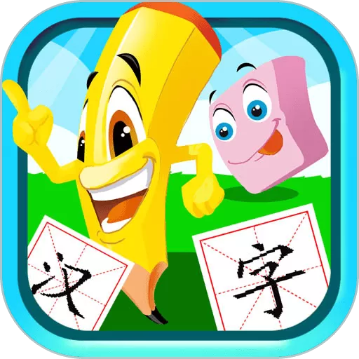 宝宝儿童学汉字官网版app