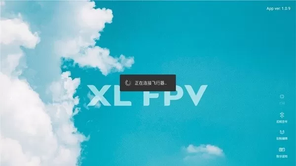 XINLI FPV安卓下载