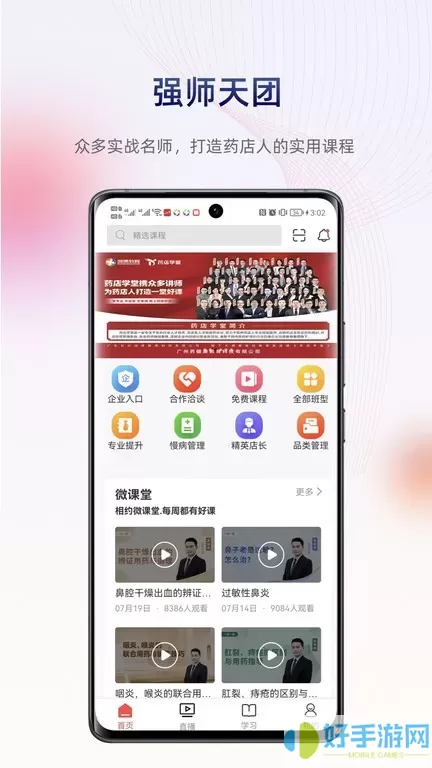 药店学堂下载app