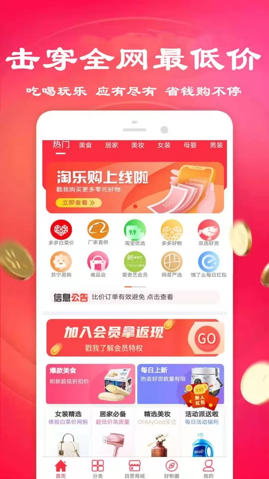 淘乐购app下载