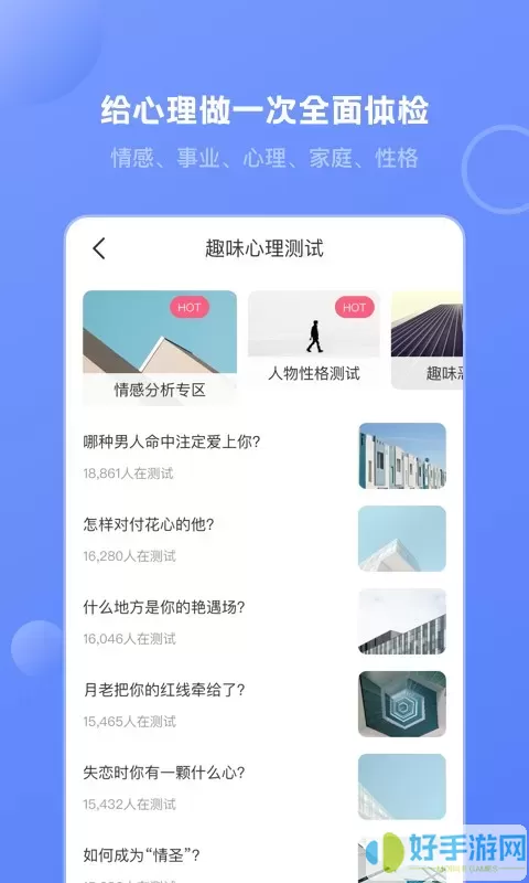 壹心灵心理测试安卓版下载