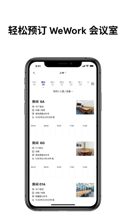 WeWork 中国大陆官网版app
