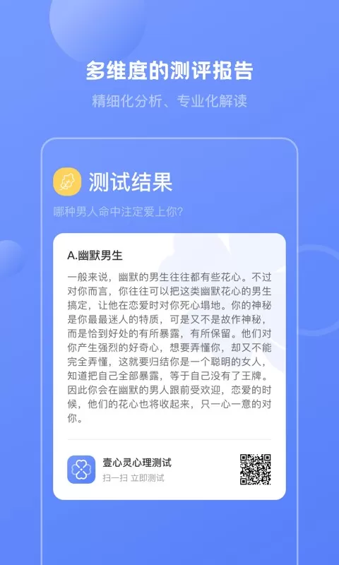 壹心灵心理测试安卓版下载